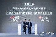 直击WAIC | 值得买科技亮相2025 WAIC,与商汤科技达成战略合作 直击WAIC | 值得买科技亮相2025 WAIC,与商汤科技达成战略合作