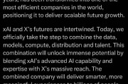 马斯克称他的人工智能初创公司xAI收购了X平台 对后者估值为330亿美元 马斯克称他的人工智能初创公司xAI收购了X平台 对后者估值为330亿美元