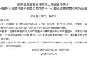 孙隆刚兴业银行信用卡中心副总经理职资格获核准