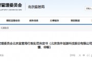 浩丰科技虚增营收7312.85万元 公司及高管共计被罚680万元 浩丰科技虚增营收7312.85万元 公司及高管共计被罚680万元
