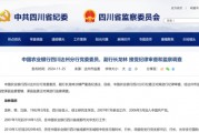 金融圈突发!龙林、林跃进被查 金融圈突发!龙林、林跃进被查