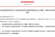 谢国旺获批出任建信养老金董事长 谢国旺获批出任建信养老金董事长