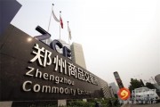 如何看待郑州在期货市场的地位?这种地位与国际范有何关联? 如何看待郑州在期货市场的地位?这种地位与国际范有何关联?