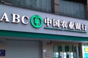 中国农业银行最新公告:事关这一产品转托管,转出限额将调整至每日累计不超过100份 中国农业银行最新公告:事关这一产品转托管,转出限额将调整至每日累计不超过100份