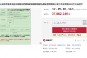 又双叒叕被拍卖！这家基金公司股权难找“下家”