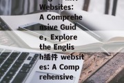 Title: Exploring the World of English插件 Websites: A Comprehensive Guide,Explore the English插件 websites: A Comprehensive Guide,English插件 websites explore Title: Exploring the World of English插件 Websites: A Comprehensive Guide,Explore the English插件 websites: A Comprehensive Guide,English插件 websites explore