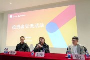 续写新的“传奇” 世纪华通盛趣游戏举办投资者交流会 续写新的“传奇” 世纪华通盛趣游戏举办投资者交流会
