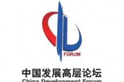 中国发展高层论坛2025年年会主要外方代表名单 中国发展高层论坛2025年年会主要外方代表名单