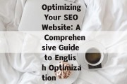 Optimizing Your SEO Website: A Comprehensive Guide to English Optimization Optimizing Your SEO Website: A Comprehensive Guide to English Optimization