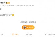 卢伟冰晒小米15 Pro微博小尾巴!米粉:终于等来预热 卢伟冰晒小米15 Pro微博小尾巴!米粉:终于等来预热