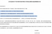 基金托管业务违规,江苏3家城商行接连遭罚,南京、江苏、苏州银行都在列 基金托管业务违规,江苏3家城商行接连遭罚,南京、江苏、苏州银行都在列