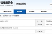 亲属短线交易获利4195元 闰土股份董事收警示函 亲属短线交易获利4195元 闰土股份董事收警示函