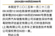 问界起诉“广州问界M7事故”鉴定公司!汽车之家等公司也被起诉 问界起诉“广州问界M7事故”鉴定公司!汽车之家等公司也被起诉