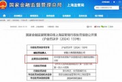 监管首罚“委托投资账户合规”问题 安联人寿被双罚37万 “合转外”后盈利能力仍在滑坡 监管首罚“委托投资账户合规”问题 安联人寿被双罚37万 “合转外”后盈利能力仍在滑坡
