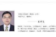 蔡希良已出任中国人寿董事长 蔡希良已出任中国人寿董事长