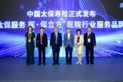 引领构建“医保+医院+商保”生态融合创新 中国太保寿险亮相服贸会并举办“多层次医保与商业健康险融合发展论坛” 引领构建“医保+医院+商保”生态融合创新 中国太保寿险亮相服贸会并举办“多层次医保与商业健康险融合发展论坛”