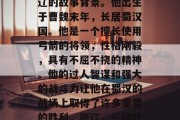 首先,我们需要了解张辽的故事背景。他出生于曹魏末年,长居蜀汉国。他是一个擅长使用弓箭的将领,性格刚毅,具有不屈不挠的精神。他的过人智谋和强大的战斗力让他在蜀汉的战场上取得了许多重要的胜利,张辽,三国时期蜀汉将领,战功卓著