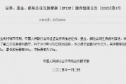央行启动第二次互换便利操作 本次操作金额为550亿元 央行启动第二次互换便利操作 本次操作金额为550亿元