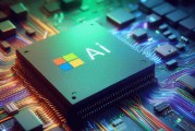 微软调整自研AI芯片路线图 第三代AI专用芯片将推迟至2028年之后