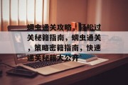 蠕虫通关攻略,轻松过关秘籍指南,蠕虫通关,策略密籍指南,快速通关秘籍大公开 蠕虫通关攻略,轻松过关秘籍指南,蠕虫通关,策略密籍指南,快速通关秘籍大公开
