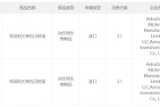 阿斯利康、安进皮下注射TSLP 单抗国内报上市 阿斯利康、安进皮下注射TSLP 单抗国内报上市