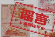 “1000”元人民币到底有没有? “1000”元人民币到底有没有?
