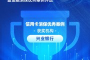 兴业银行获评“信用卡消保优秀案例”:跨越屏幕的守护——“暖心登门”化解特殊客户还款难题 兴业银行获评“信用卡消保优秀案例”:跨越屏幕的守护——“暖心登门”化解特殊客户还款难题