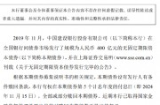 建设银行:400亿元无固定期限资本债券赎回完成 建设银行:400亿元无固定期限资本债券赎回完成