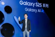 多模赋能开启Galaxy AI新时代 三星Galaxy S25系列中国发布 多模赋能开启Galaxy AI新时代 三星Galaxy S25系列中国发布
