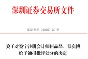 中信证券、大华所被书面警示,多人被通报批评 中信证券、大华所被书面警示,多人被通报批评
