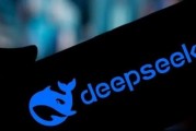 DeepSeek传考虑首次对外融资,相关人士否认 DeepSeek传考虑首次对外融资,相关人士否认