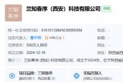 董宇辉再成立4家新公司 兰知春序科技在西安注册 董宇辉再成立4家新公司 兰知春序科技在西安注册