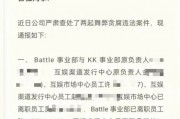 网易反腐:9人被采取刑事强制措施,27家公司永不合作 网易反腐:9人被采取刑事强制措施,27家公司永不合作