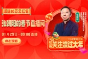 就在明天!搜狐视频 “关注流” 张朝阳直播狂送 10 万元红包 速来抢! 就在明天!搜狐视频 “关注流” 张朝阳直播狂送 10 万元红包 速来抢!