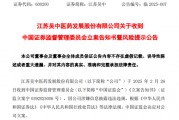 突发!又一A股公司,被证监会立案! 突发!又一A股公司,被证监会立案!