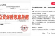理赔金额从0到30%反复摇摆 众安保险被指利用“协商空间”规避全责丨金融曝光台