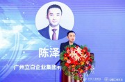 立白集团陈泽滨:数字化不仅提高企业的效率,更能推动业务模式创新 立白集团陈泽滨:数字化不仅提高企业的效率,更能推动业务模式创新