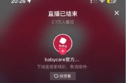 纸尿裤翻新被315曝光：Babycare紧急关播 红杉中国、鼎晖投资等参与投资