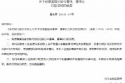 廊坊银行董事长崔建涛任职资格获批 廊坊银行董事长崔建涛任职资格获批