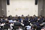 中国人民银行 全国工商联 金融监管总局 中国证监会 国家外汇局联合召开金融支持民营企业高质量发展座谈会 中国人民银行 全国工商联 金融监管总局 中国证监会 国家外汇局联合召开金融支持民营企业高质量发展座谈会