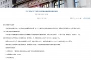 全国银行间同业拆借中心发布CFETS银行间普惠金融债券指数 全国银行间同业拆借中心发布CFETS银行间普惠金融债券指数