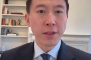 TikTok首席执行官:将尽全力确保TikTok平台继续繁荣 TikTok首席执行官:将尽全力确保TikTok平台继续繁荣
