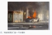 美国拉斯维加斯汽车爆炸案嫌疑人手机留有“政治不满”等内容 美国拉斯维加斯汽车爆炸案嫌疑人手机留有“政治不满”等内容