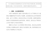 三峡集团董事、总经理、副总经理人事变动 三峡集团董事、总经理、副总经理人事变动