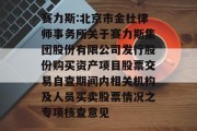 赛力斯:北京市金杜律师事务所关于赛力斯集团股份有限公司发行股份购买资产项目股票交易自查期间内相关机构及人员买卖股票情况之专项核查意见