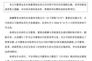 突传噩耗!新赛股份董事不幸去世 突传噩耗!新赛股份董事不幸去世