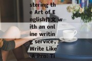 Title: How to Use an English Writing Service for Online作文 Solutions,Mastering the Art of English作文 with an online writing service,Write Like A Pro: Tips and Tricks for Mastering English作文 Using an Online Writing Service Title: How to Use an English Writing Service for Online作文 Solutions,Mastering the Art of English作文 with an online writing service,Write Like A Pro: Tips and Tricks for Mastering English作文 Using an Online Writing Service