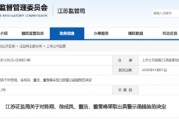 未完成增持承诺 永悦科技实控人及三位高管被出具警示函 未完成增持承诺 永悦科技实控人及三位高管被出具警示函