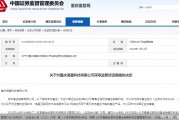 因展示代销基金但未向中国证监会备案,海星科技被监管谈话 因展示代销基金但未向中国证监会备案,海星科技被监管谈话
