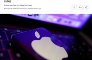 欧盟将审查苹果 iPadOS,评估其是否符合《数字市场法案》规则 欧盟将审查苹果 iPadOS,评估其是否符合《数字市场法案》规则